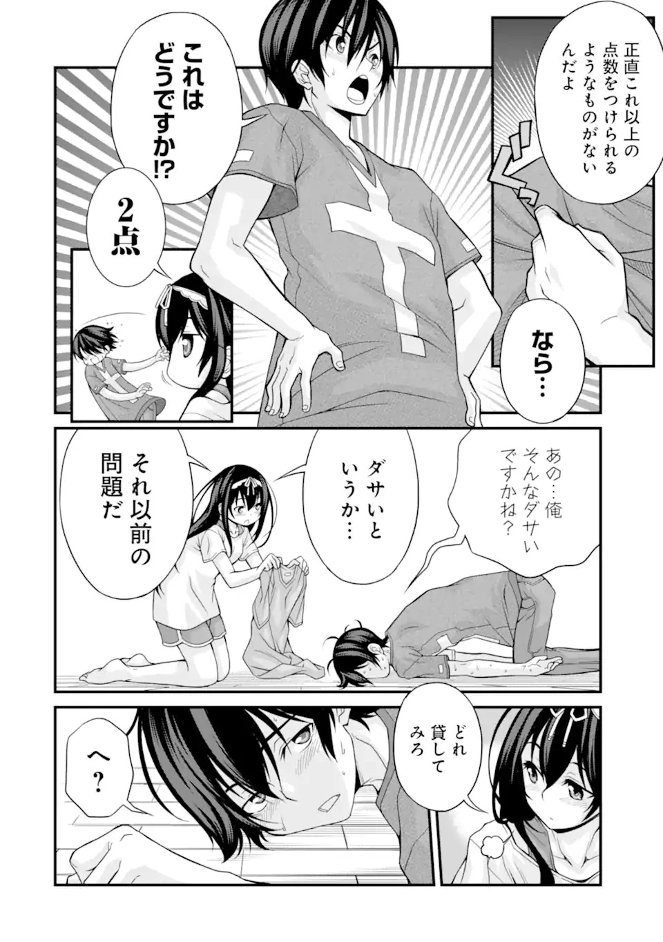 きれいな黒髪の高階さん 第8話 - 18