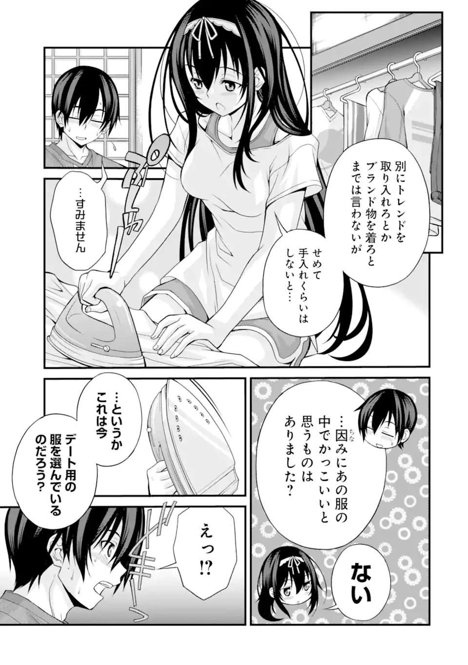 きれいな黒髪の高階さん 第8話 - 19
