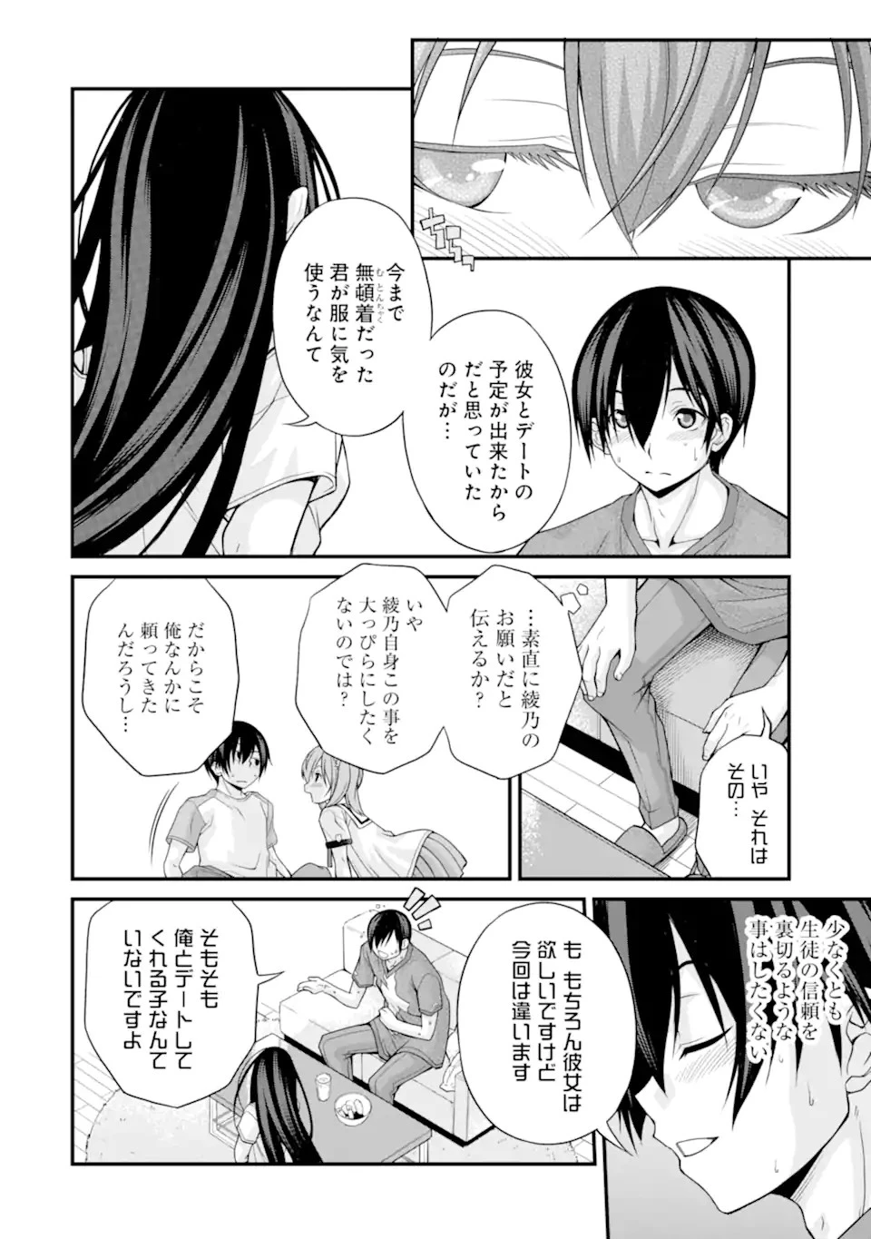 きれいな黒髪の高階さん 第8話 - 20