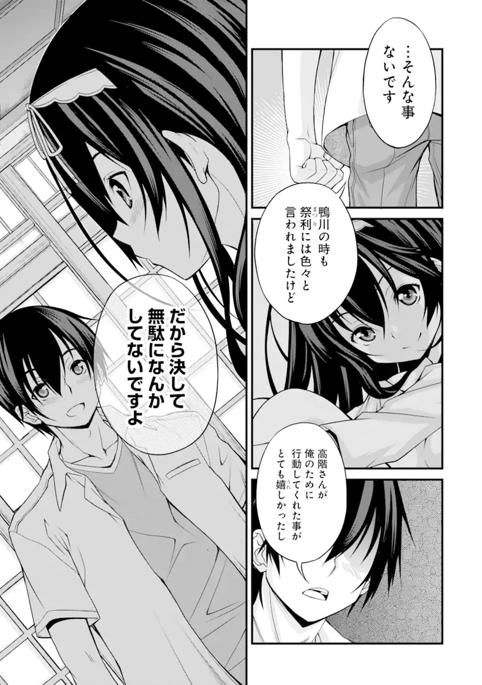 きれいな黒髪の高階さん 第8話 - 25