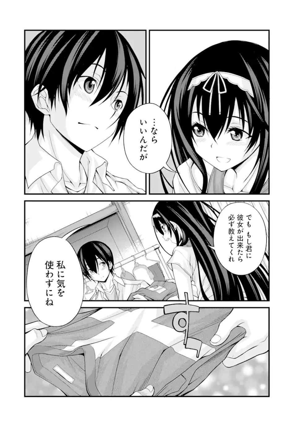 きれいな黒髪の高階さん 第8話 - 26