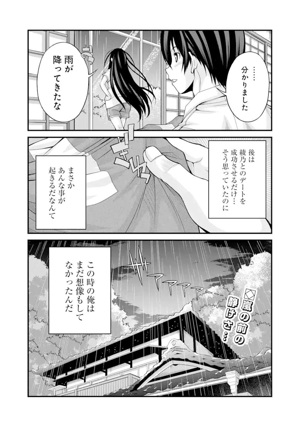 きれいな黒髪の高階さん 第8話 - 27