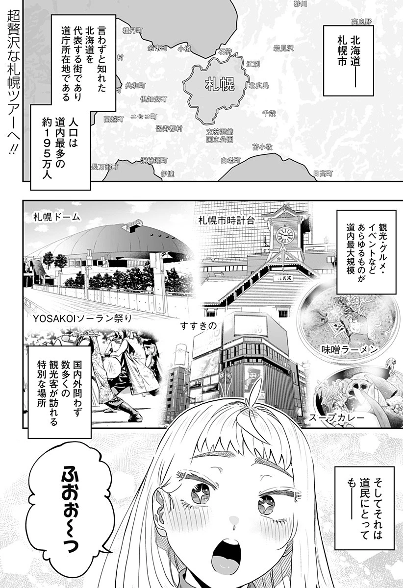 道産子ギャルはなまらめんこい 第108話 - 2