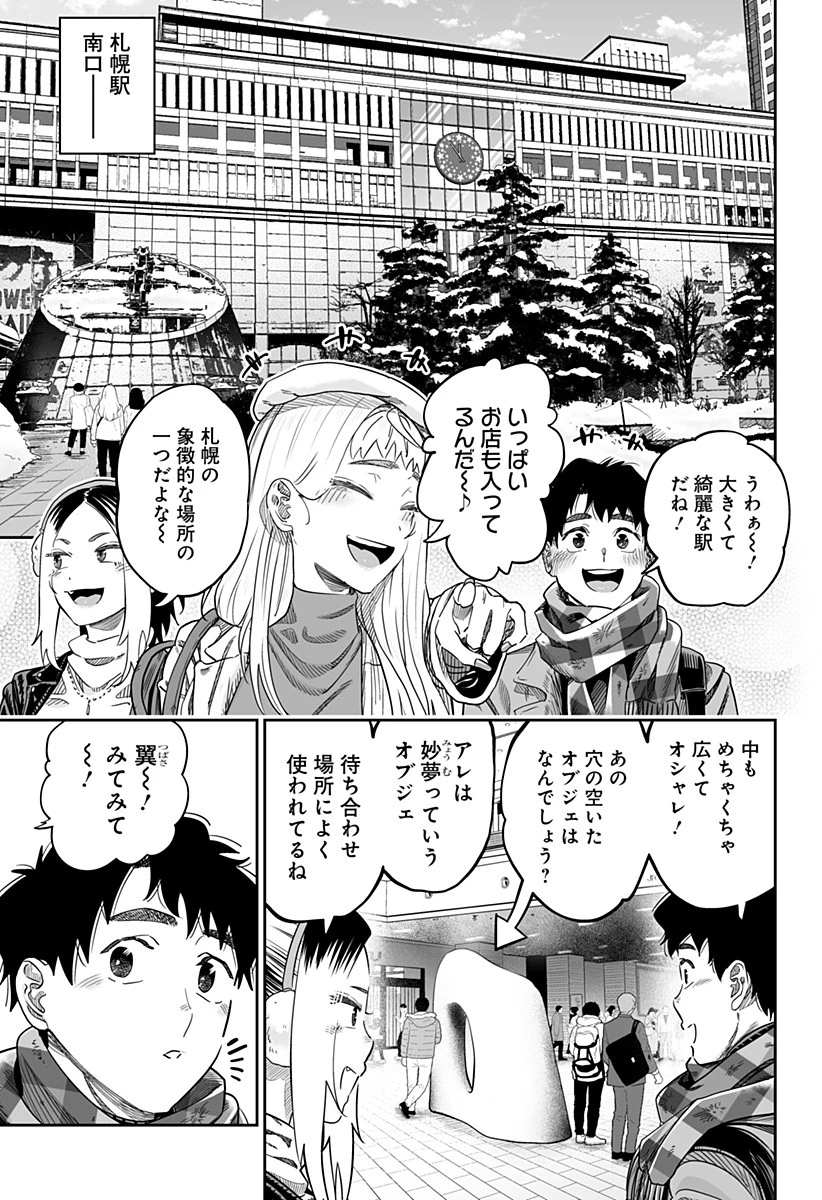 道産子ギャルはなまらめんこい 第108話 - 5