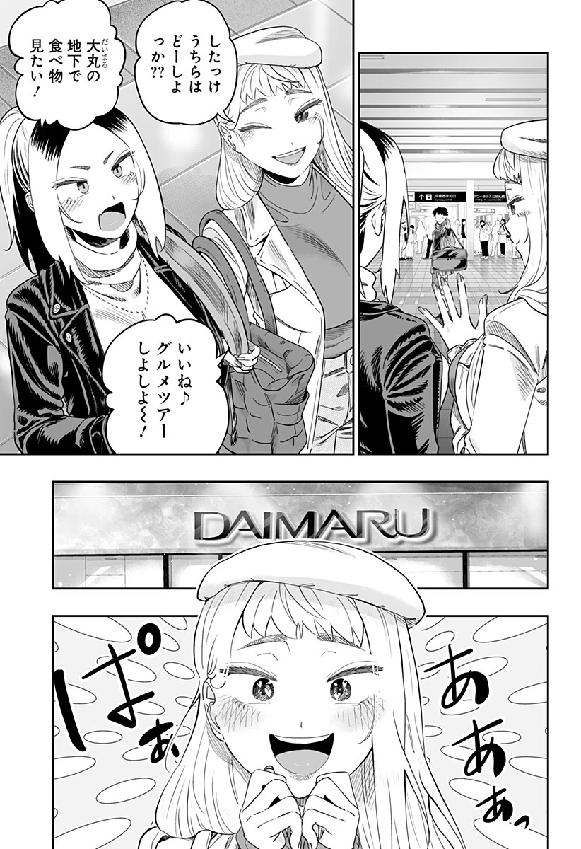 道産子ギャルはなまらめんこい 第108話 - 7