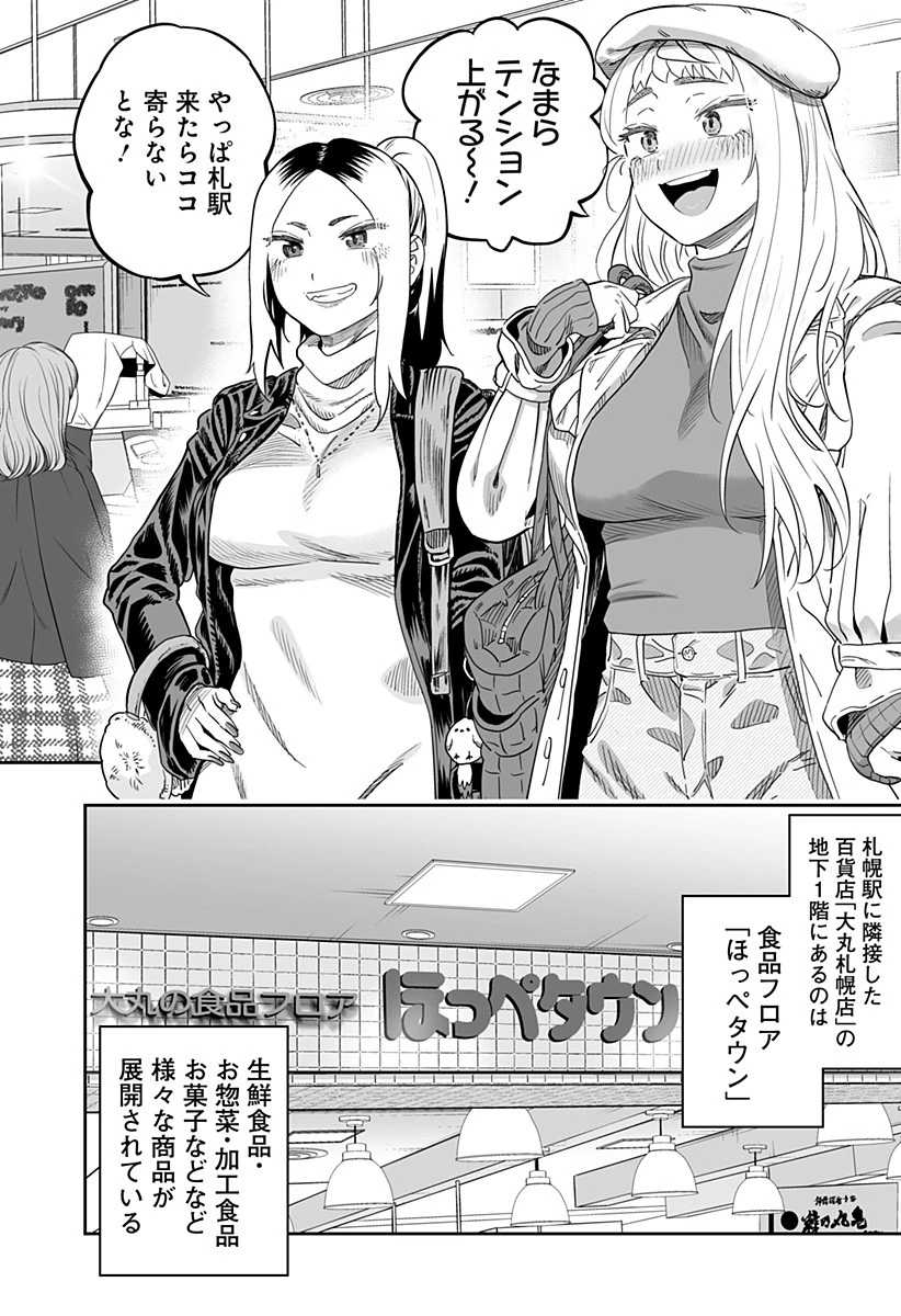 道産子ギャルはなまらめんこい 第108話 - 8