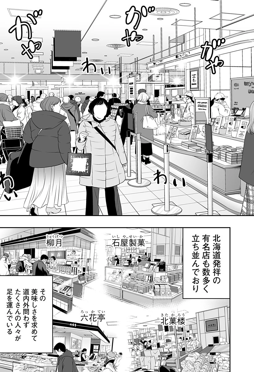 道産子ギャルはなまらめんこい 第108話 - 9