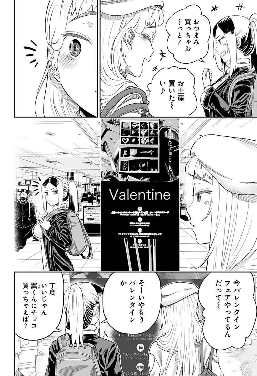 道産子ギャルはなまらめんこい 第108話 - 10