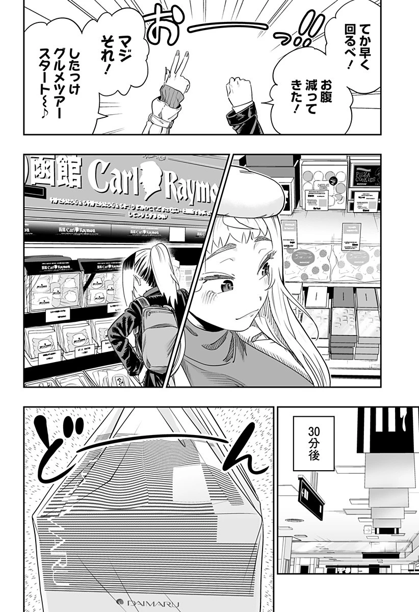 道産子ギャルはなまらめんこい 第108話 - 12