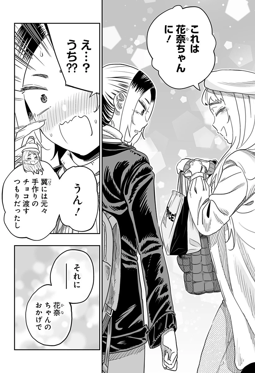 道産子ギャルはなまらめんこい 第108話 - 14