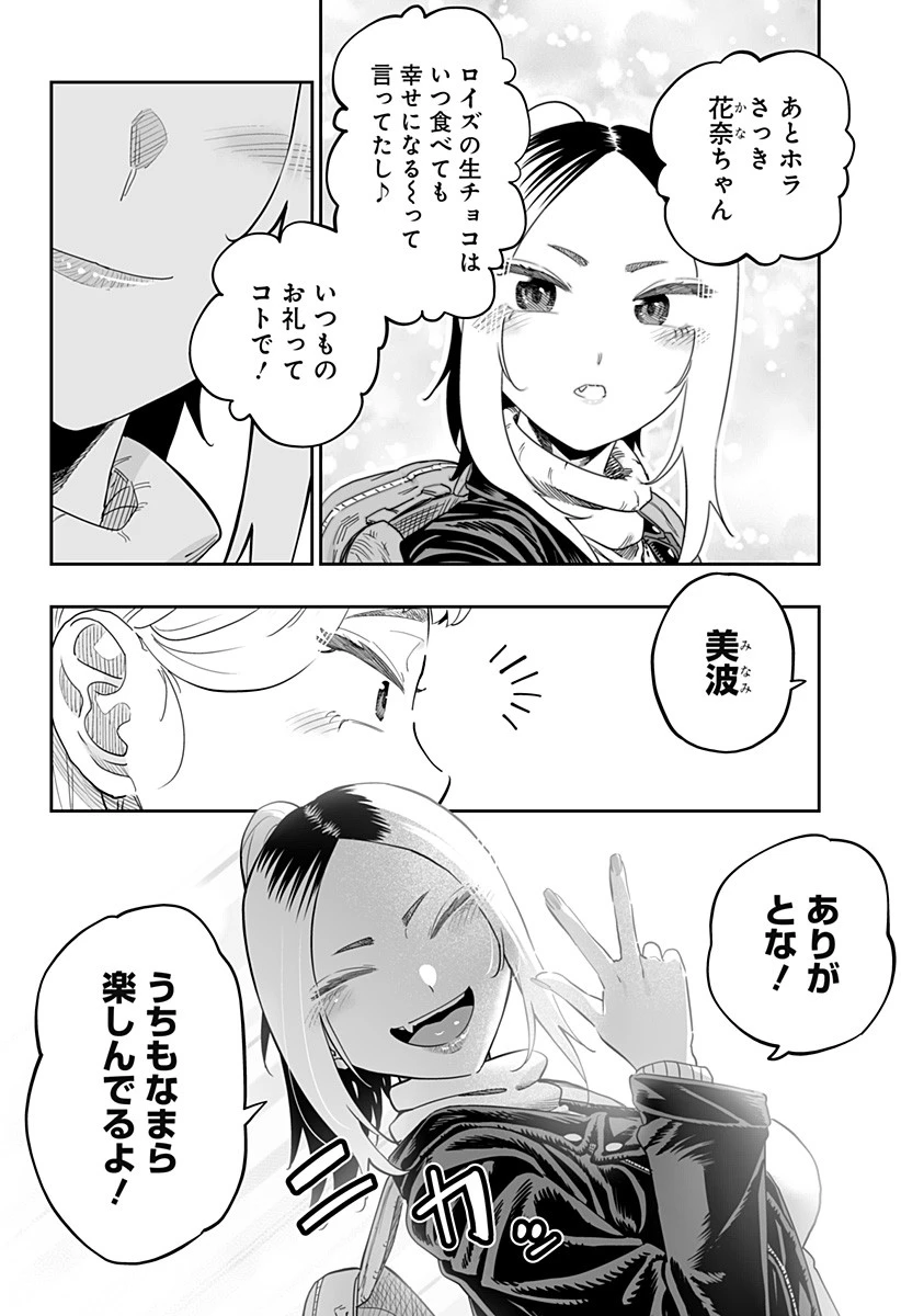 道産子ギャルはなまらめんこい 第108話 - 16