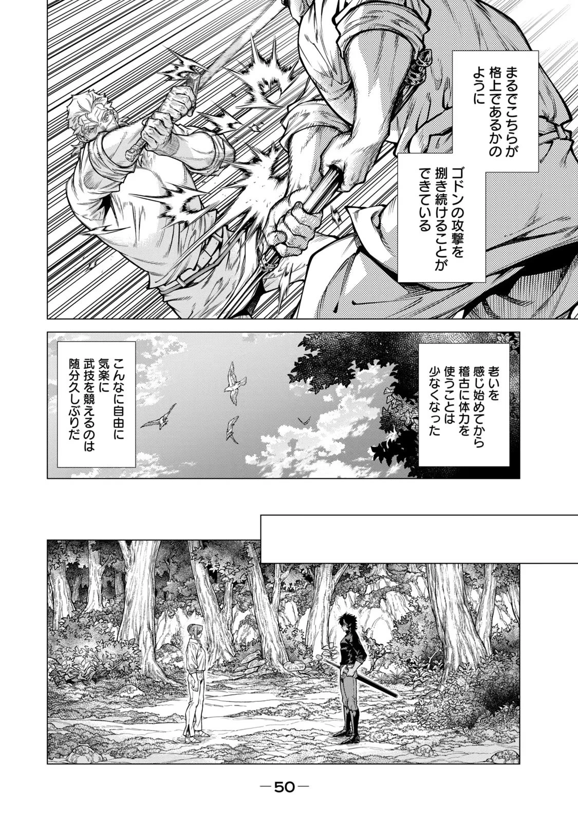 辺境の老騎士 バルド・ローエン 第62話 - 4