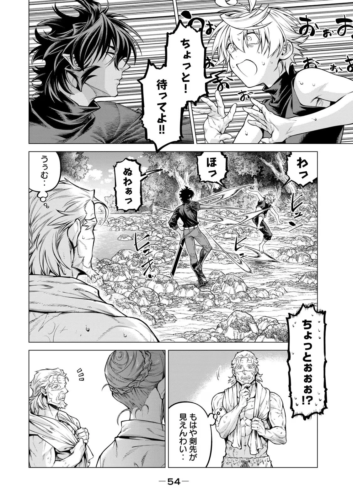 辺境の老騎士 バルド・ローエン 第62話 - 8