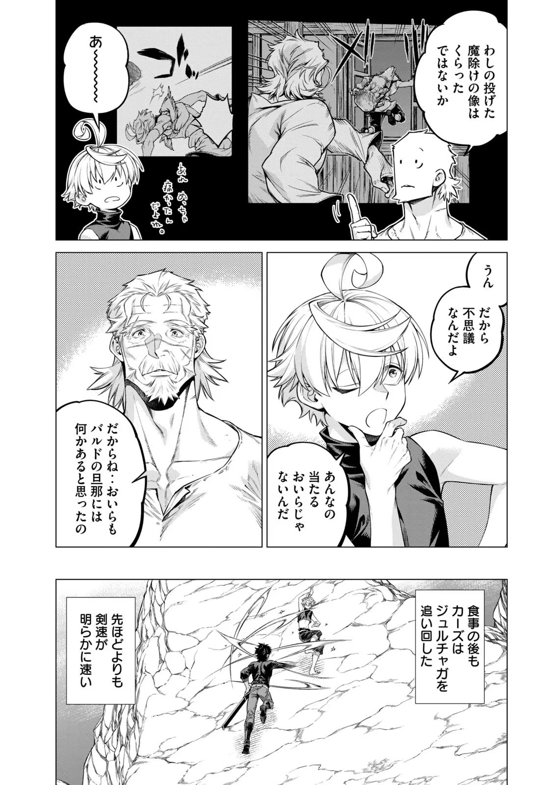 辺境の老騎士 バルド・ローエン 第62話 - 11