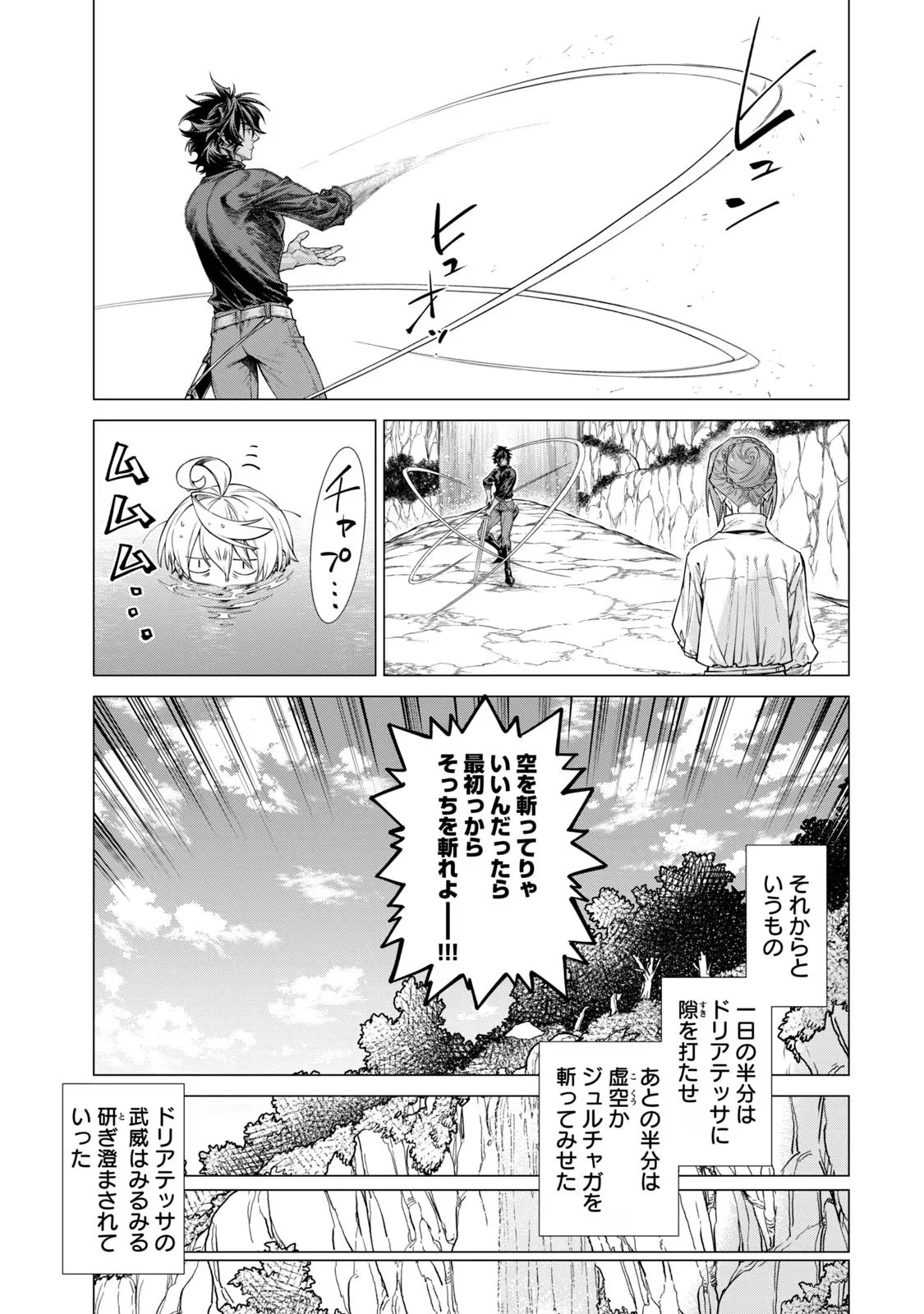 辺境の老騎士 バルド・ローエン 第62話 - 13