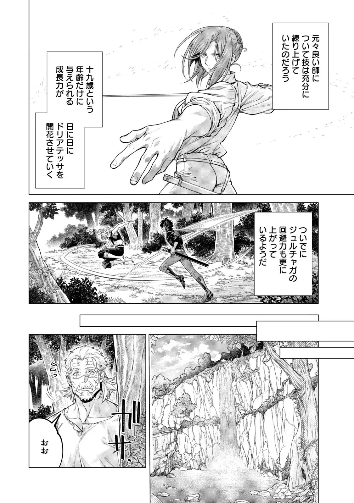 辺境の老騎士 バルド・ローエン 第62話 - 14