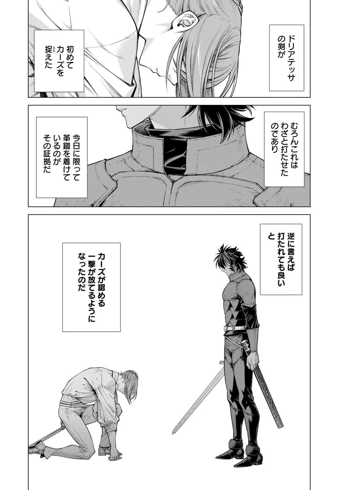 辺境の老騎士 バルド・ローエン 第62話 - 18