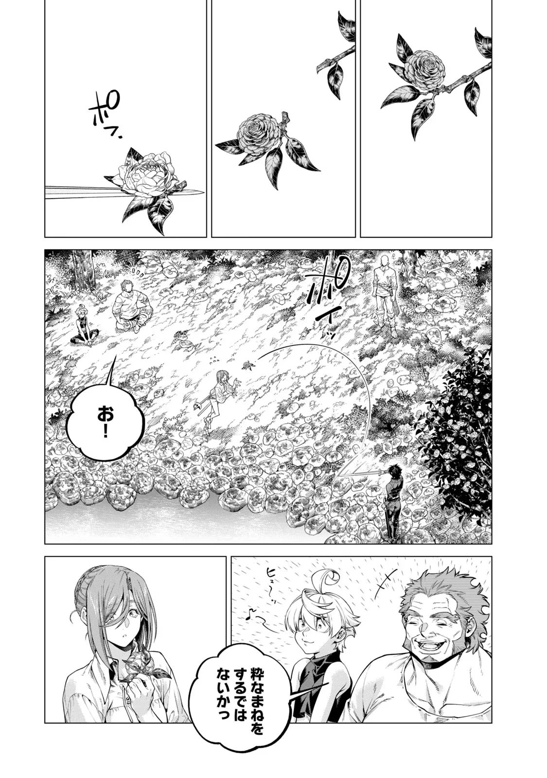 辺境の老騎士 バルド・ローエン 第62話 - 20