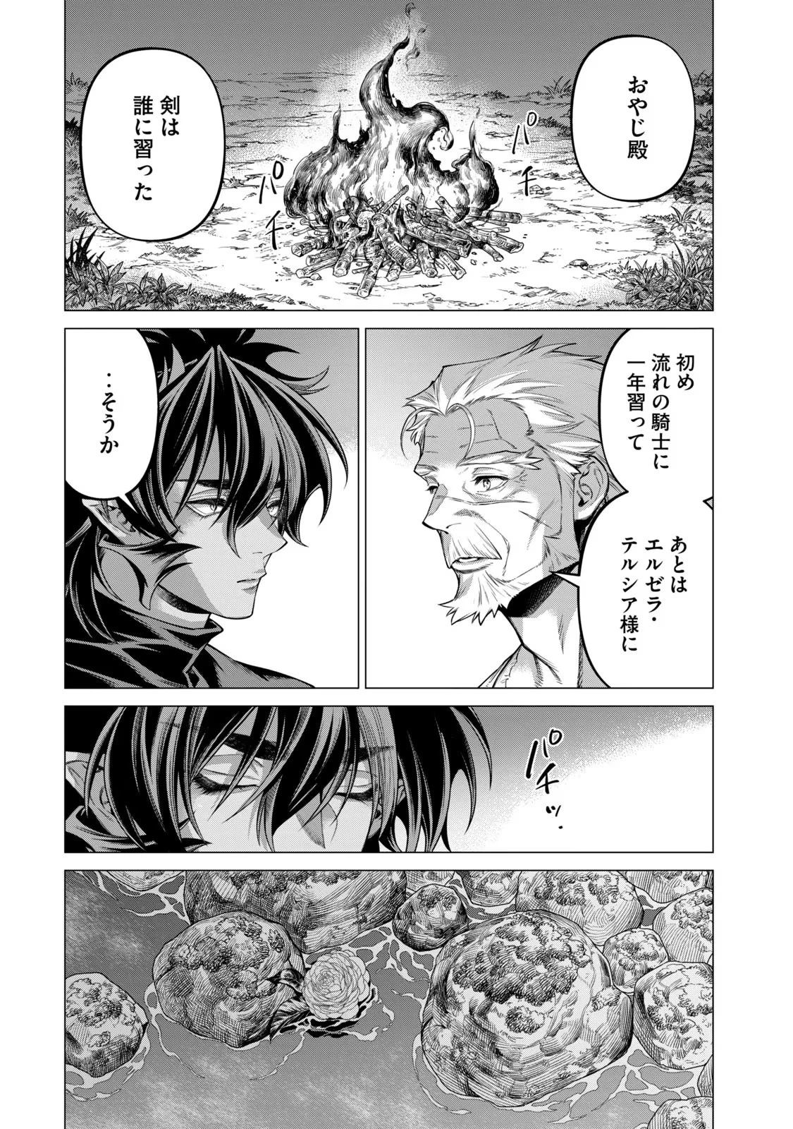 辺境の老騎士 バルド・ローエン 第62話 - 24