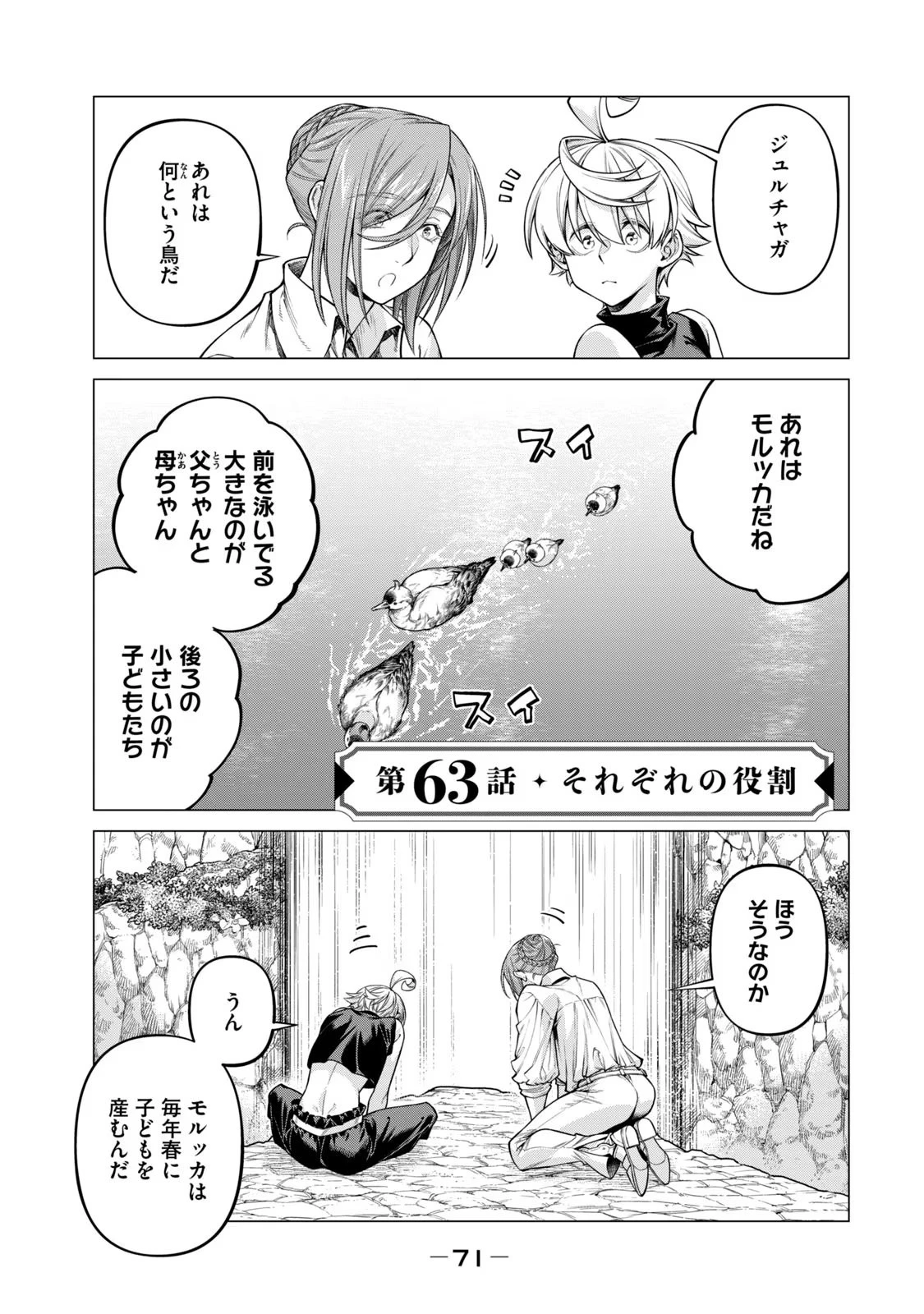 辺境の老騎士 バルド・ローエン 第63話 - 1