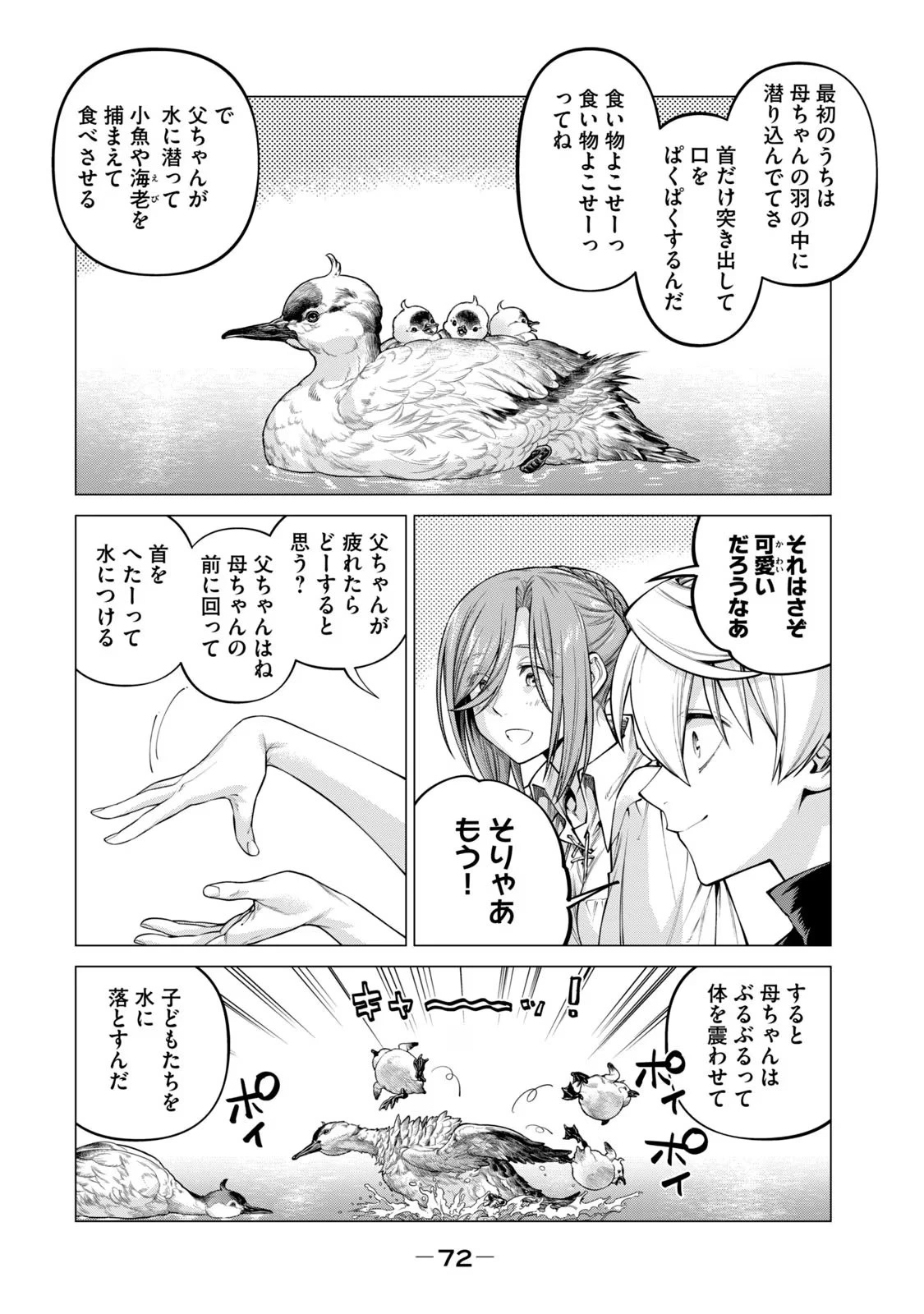 辺境の老騎士 バルド・ローエン 第63話 - 2