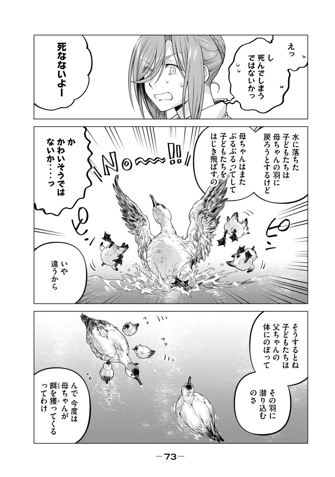 辺境の老騎士 バルド・ローエン 第63話 - 3