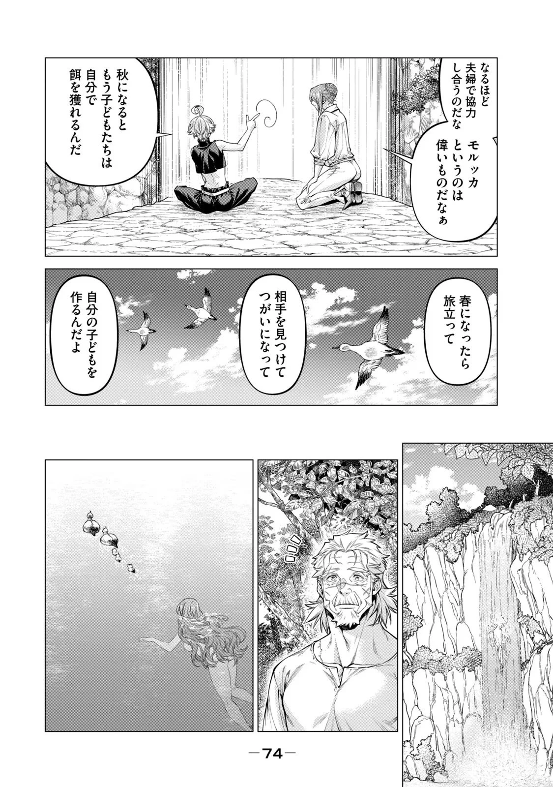 辺境の老騎士 バルド・ローエン 第63話 - 4