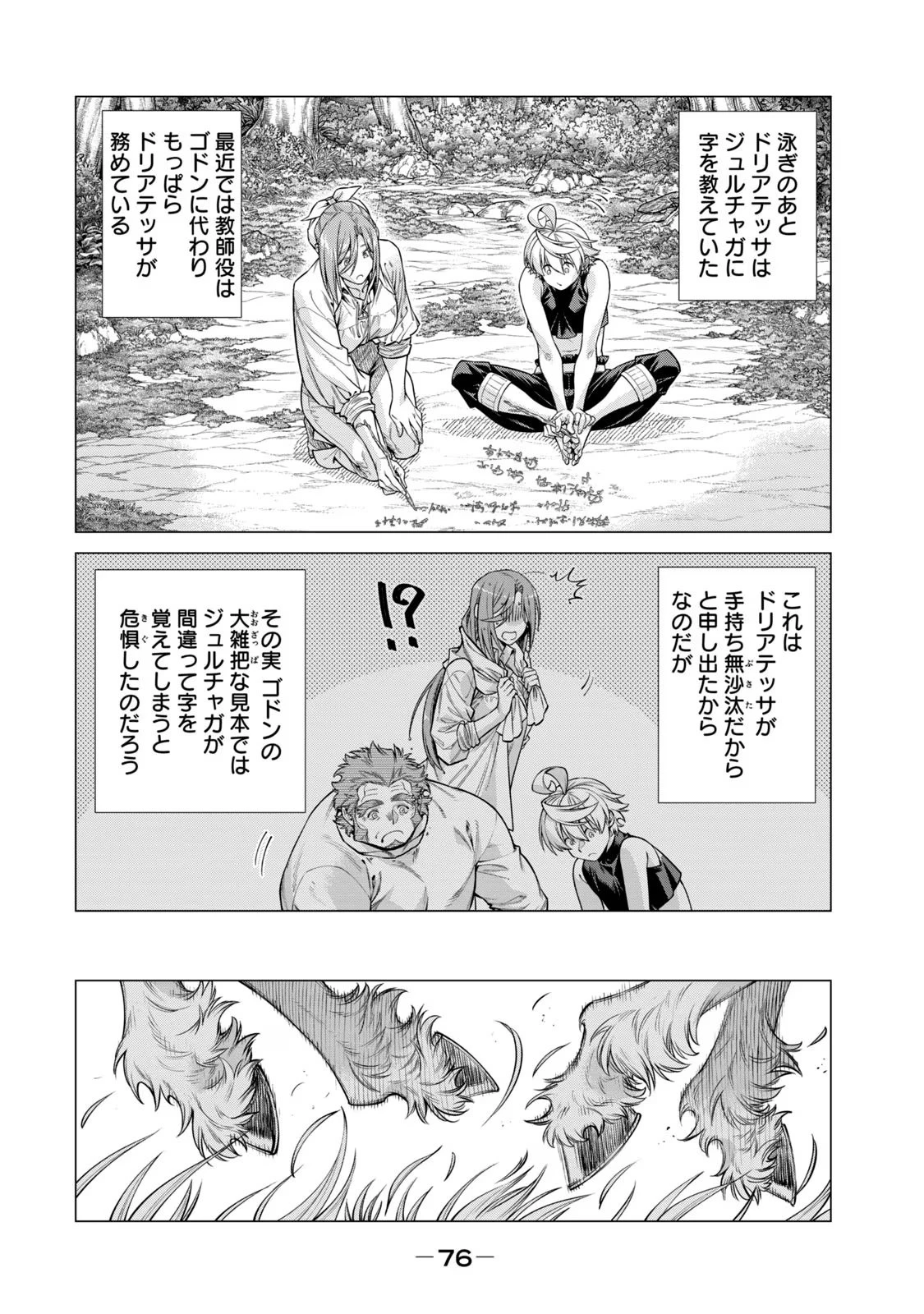 辺境の老騎士 バルド・ローエン 第63話 - 6