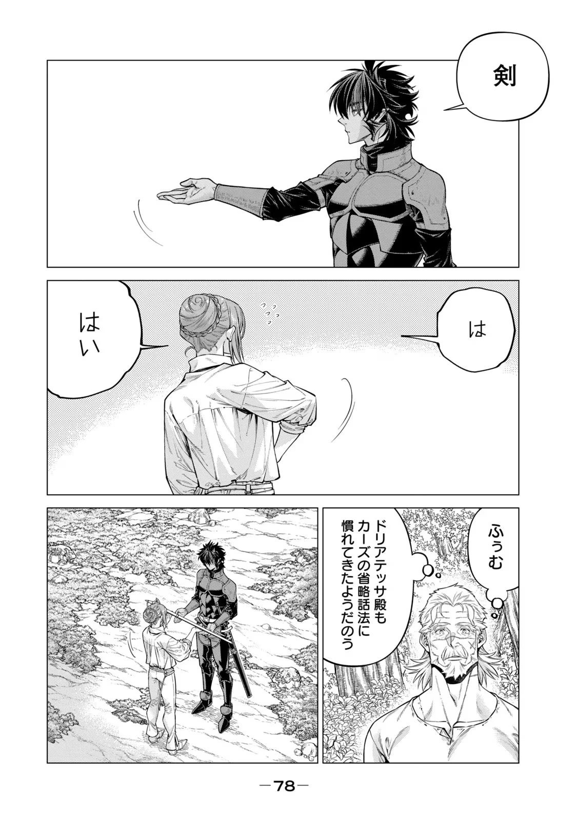 辺境の老騎士 バルド・ローエン 第63話 - 8