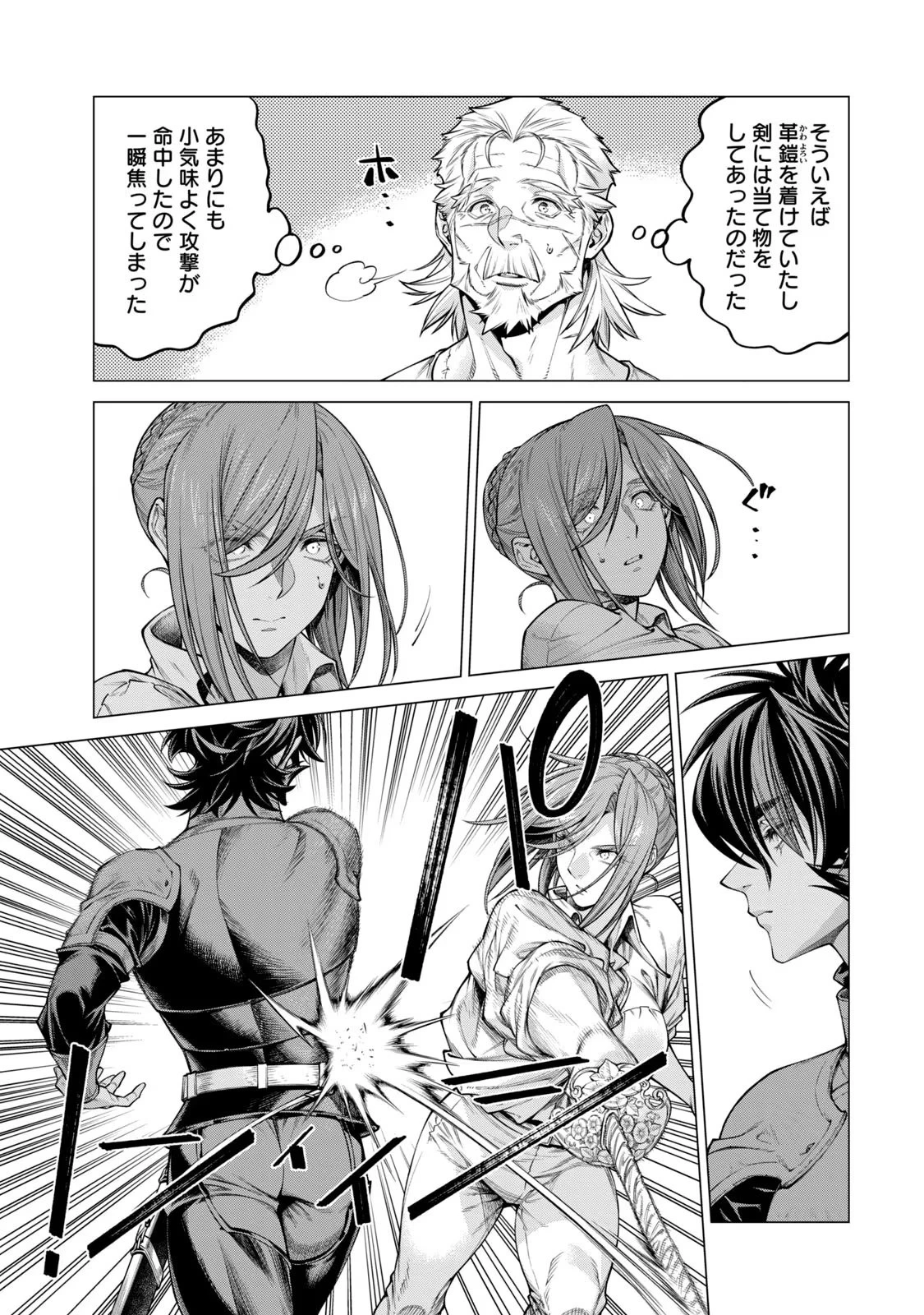 辺境の老騎士 バルド・ローエン 第63話 - 11