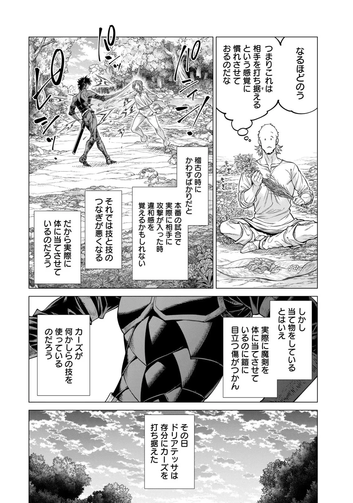 辺境の老騎士 バルド・ローエン 第63話 - 12