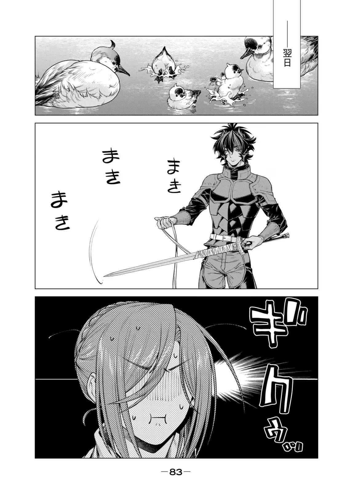 辺境の老騎士 バルド・ローエン 第63話 - 13