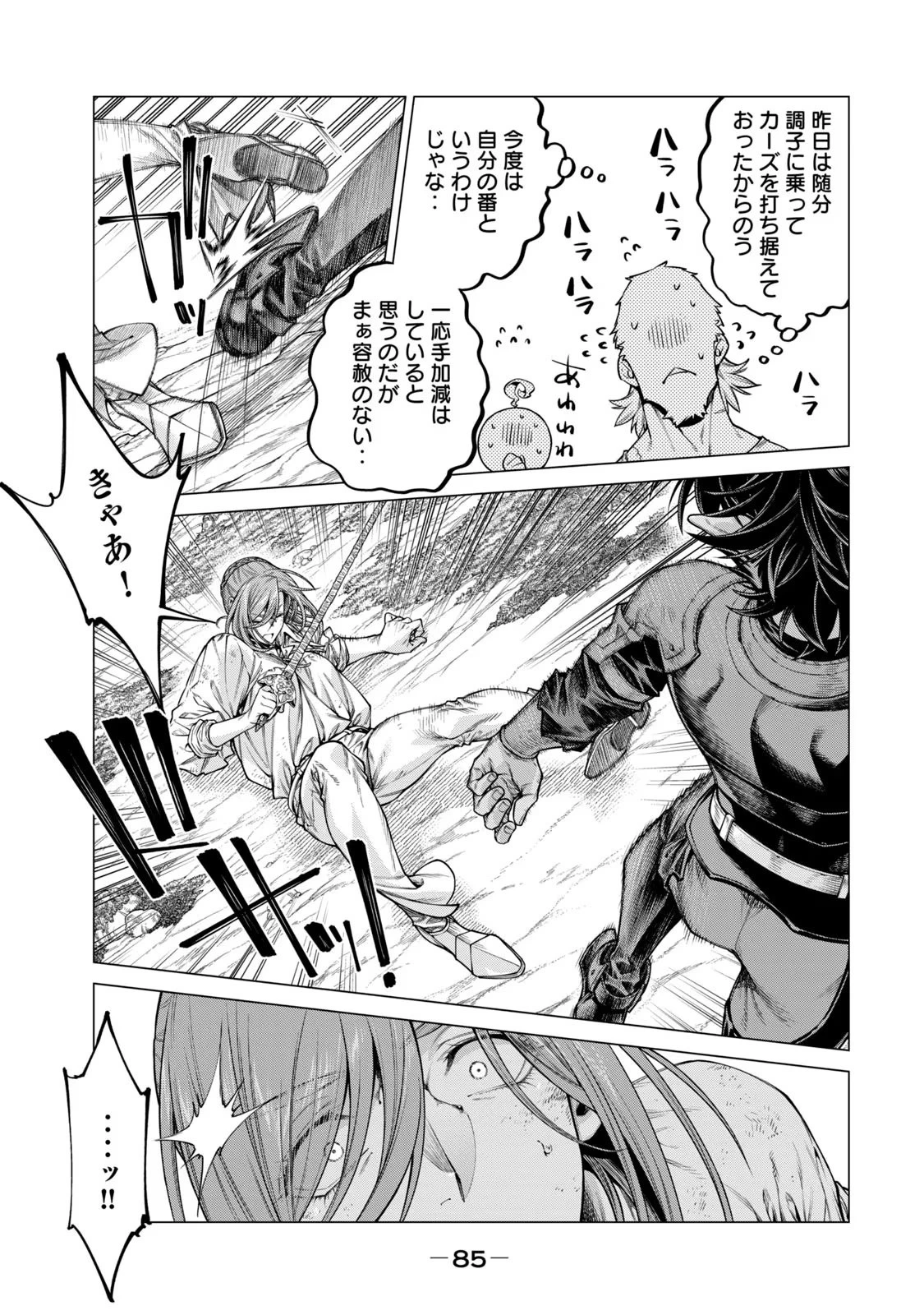 辺境の老騎士 バルド・ローエン 第63話 - 15