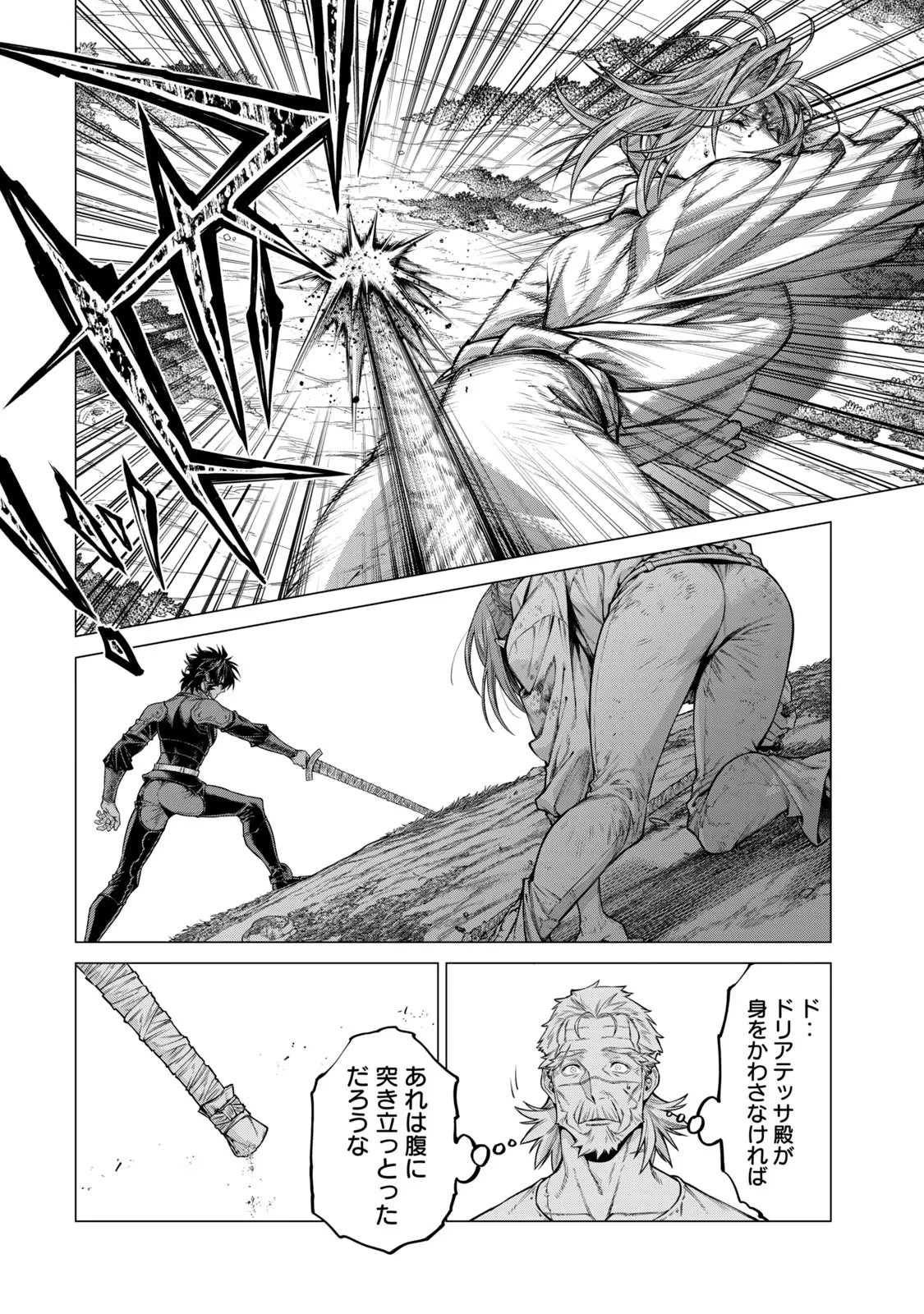 辺境の老騎士 バルド・ローエン 第63話 - 16