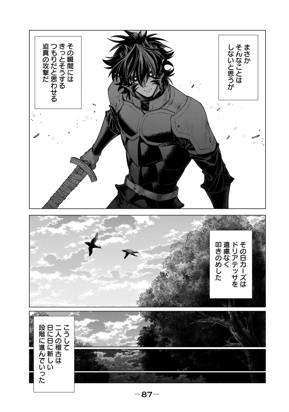 辺境の老騎士 バルド・ローエン 第63話 - 17