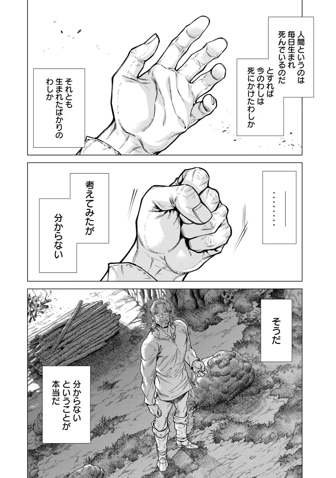 辺境の老騎士 バルド・ローエン 第64話 - 4