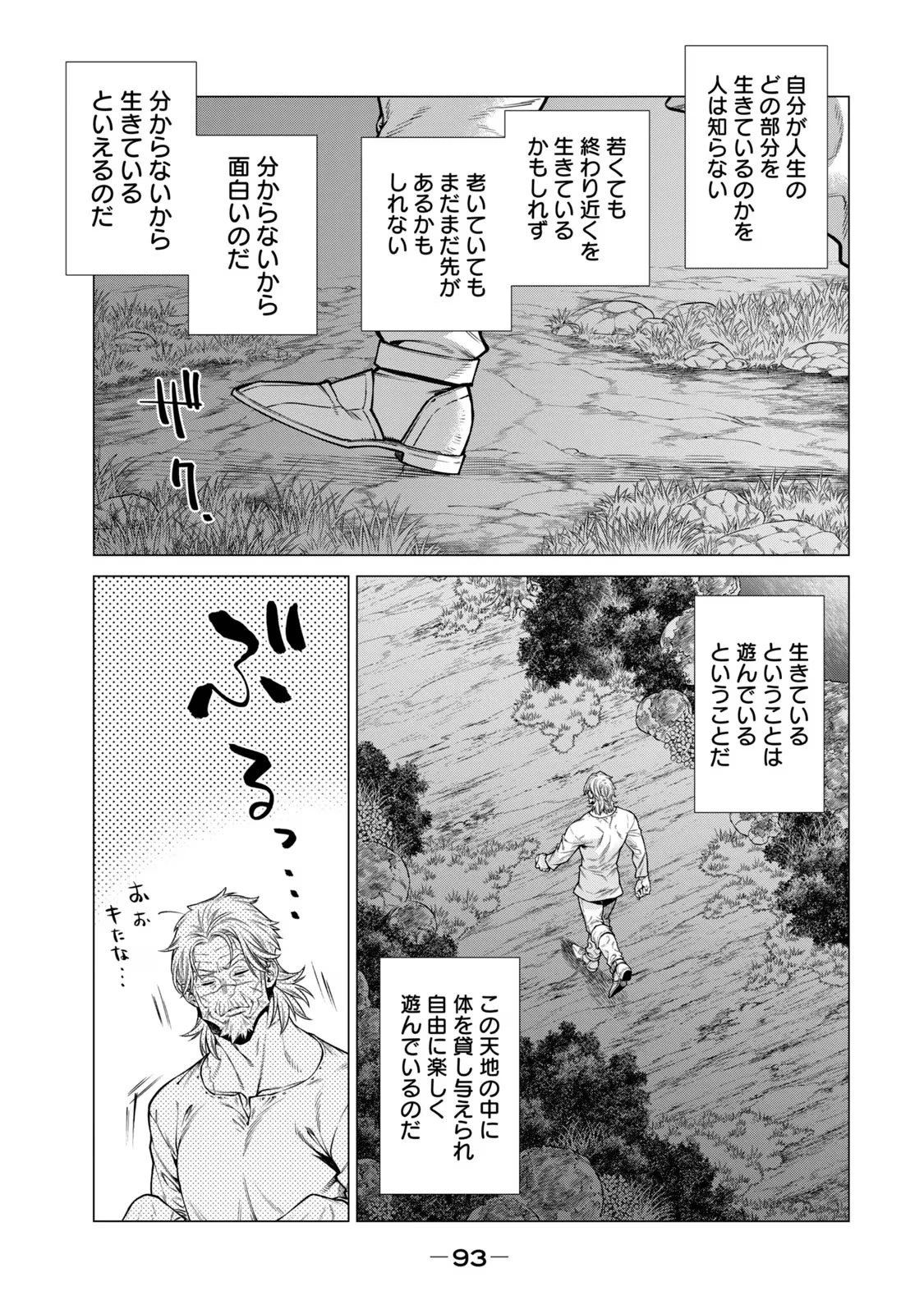 辺境の老騎士 バルド・ローエン 第64話 - 5