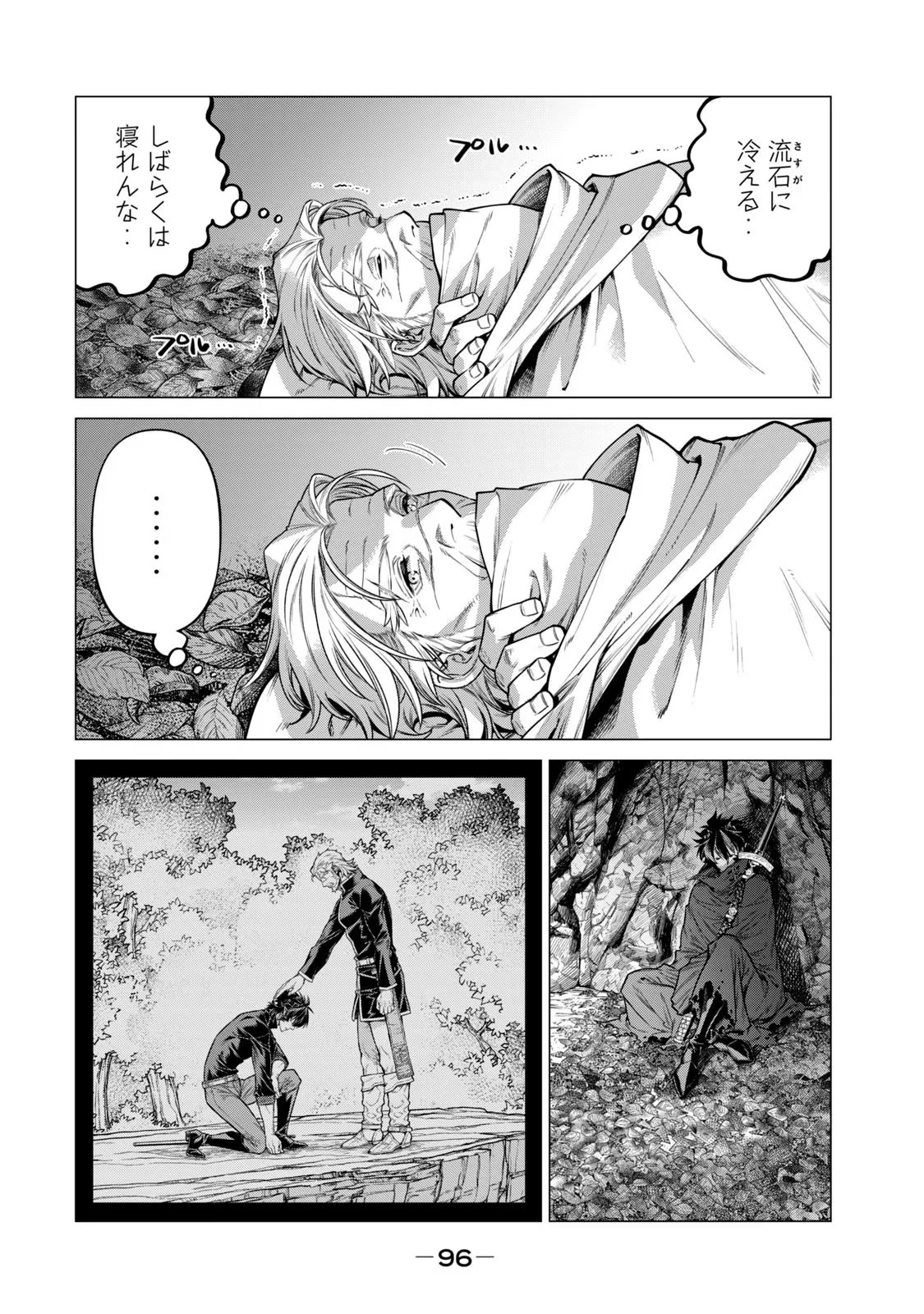 辺境の老騎士 バルド・ローエン 第64話 - 8