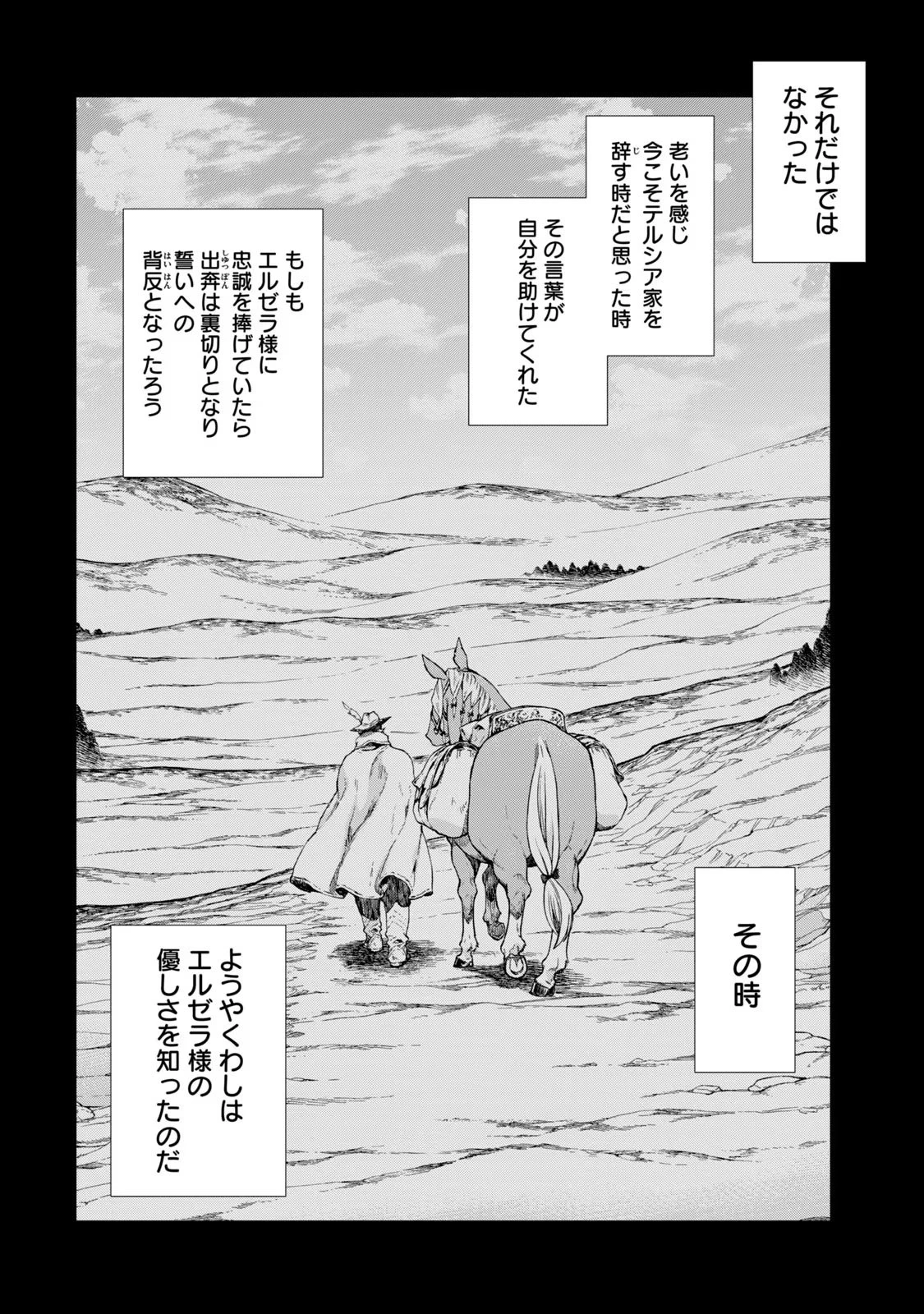 辺境の老騎士 バルド・ローエン 第64話 - 12