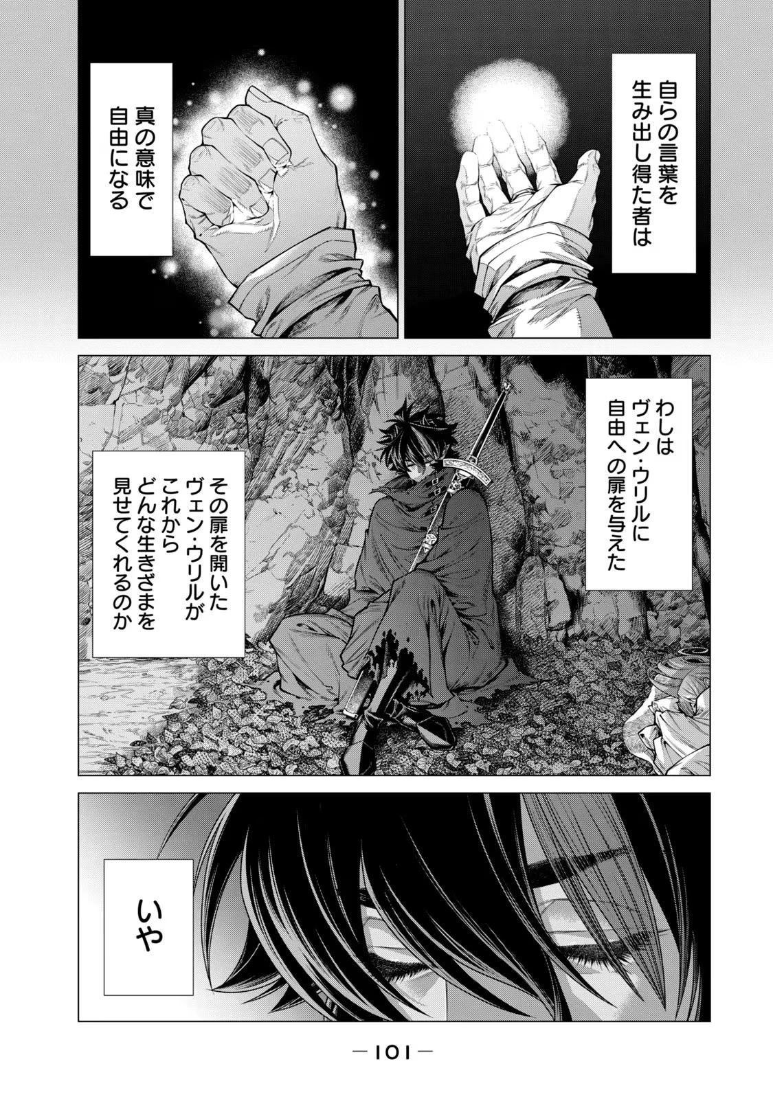 辺境の老騎士 バルド・ローエン 第64話 - 13