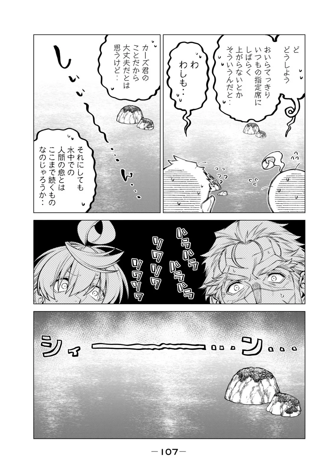 辺境の老騎士 バルド・ローエン 第64話 - 19