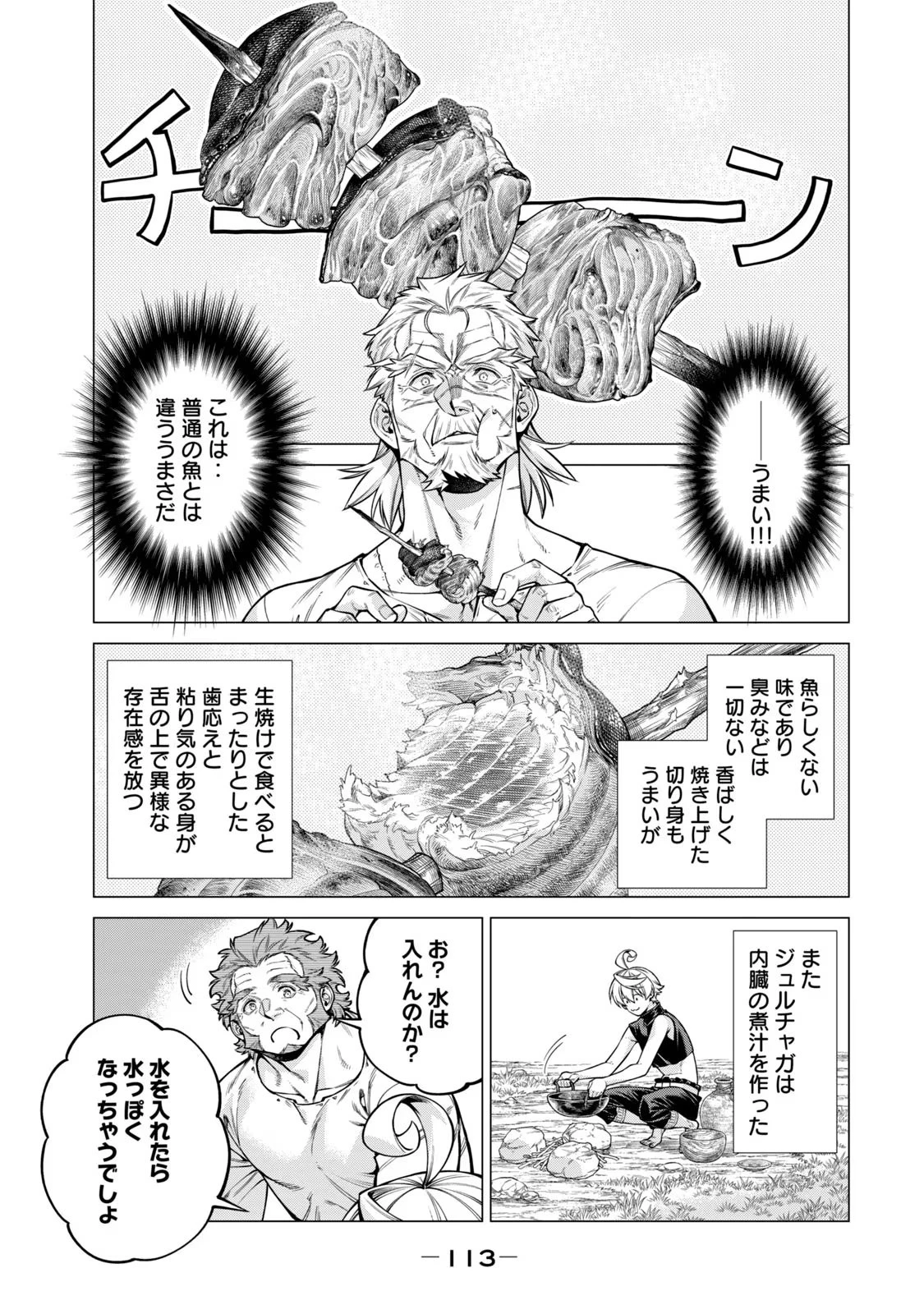 辺境の老騎士 バルド・ローエン 第65話 - 4