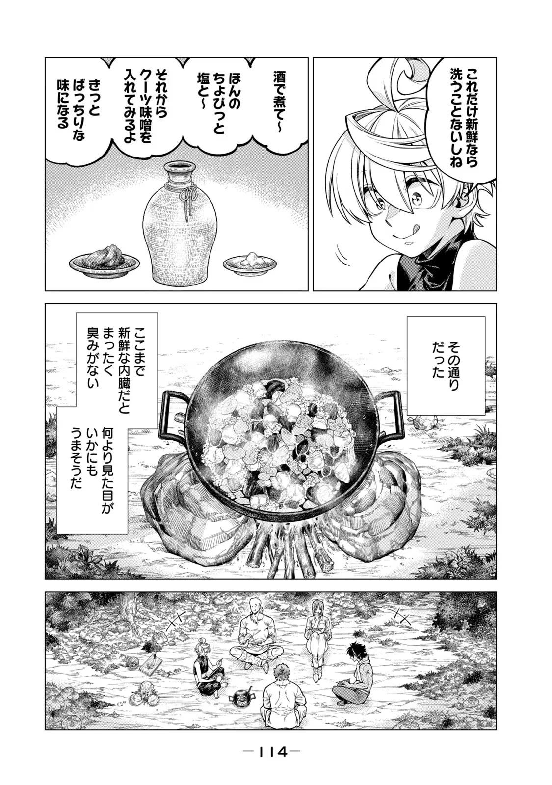 辺境の老騎士 バルド・ローエン 第65話 - 5