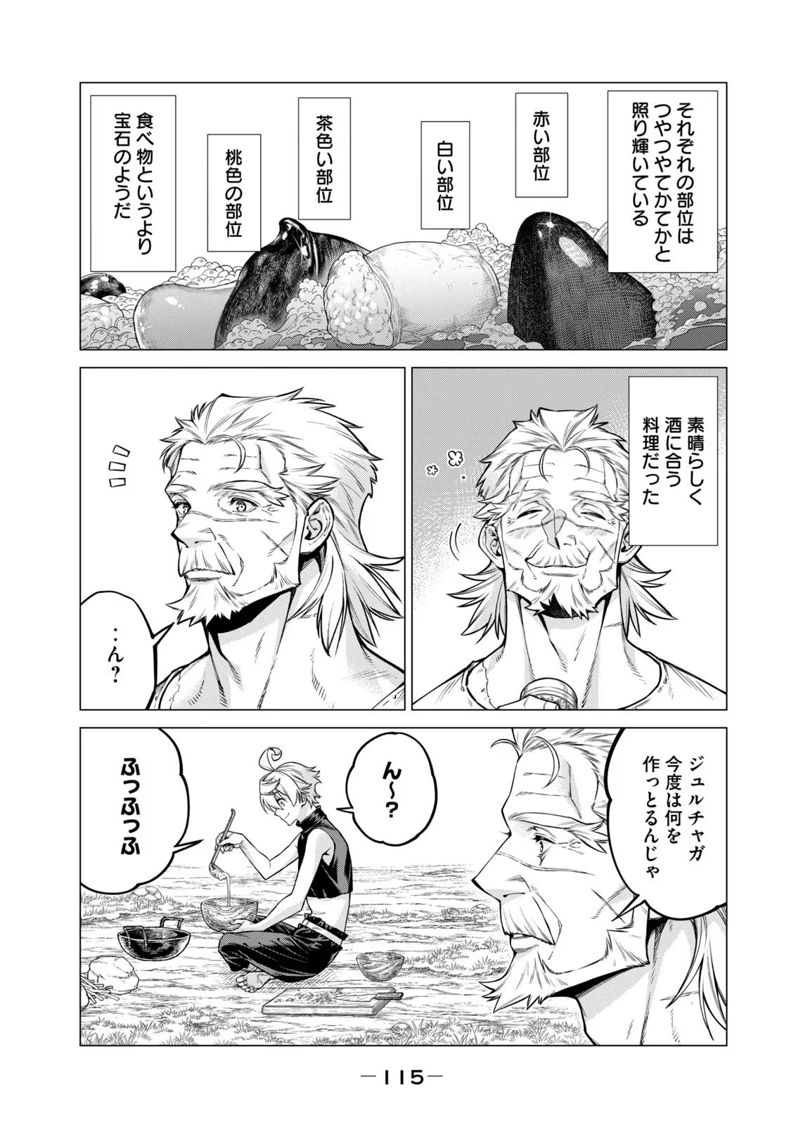 辺境の老騎士 バルド・ローエン 第65話 - 6