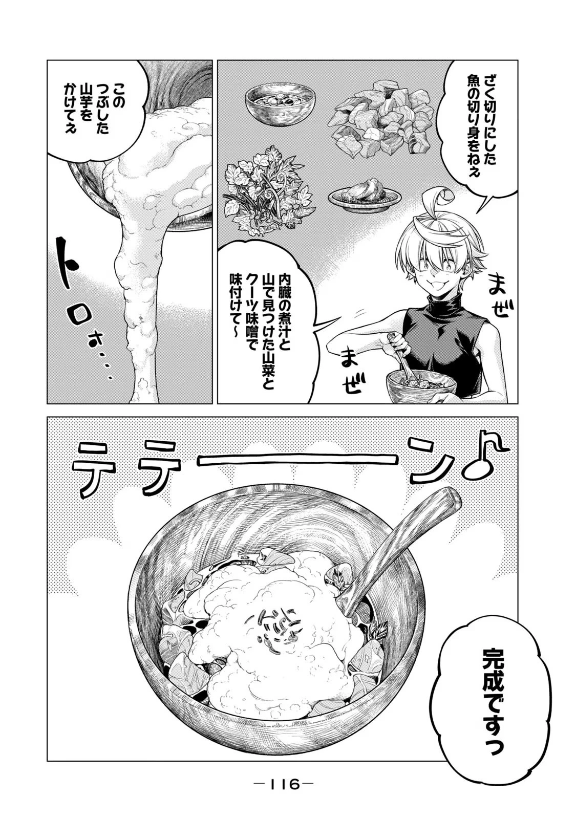 辺境の老騎士 バルド・ローエン 第65話 - 7