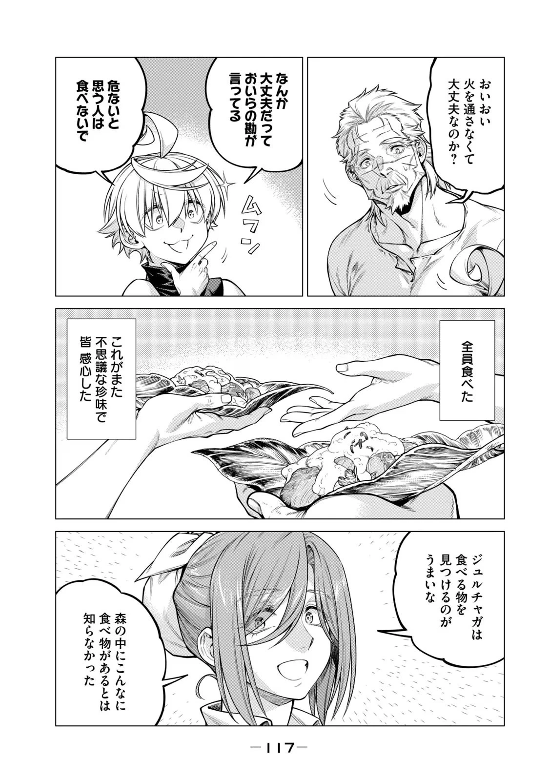 辺境の老騎士 バルド・ローエン 第65話 - 8