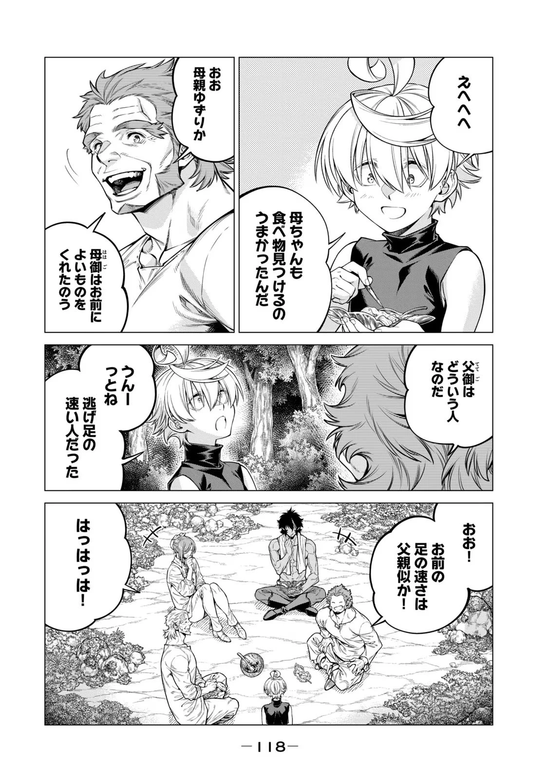 辺境の老騎士 バルド・ローエン 第65話 - 9