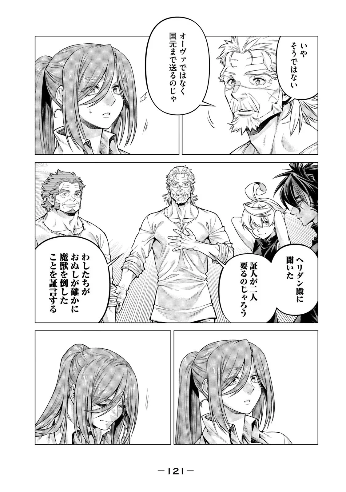 辺境の老騎士 バルド・ローエン 第65話 - 12