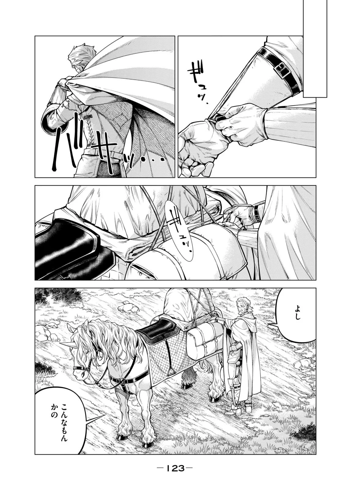 辺境の老騎士 バルド・ローエン 第65話 - 14