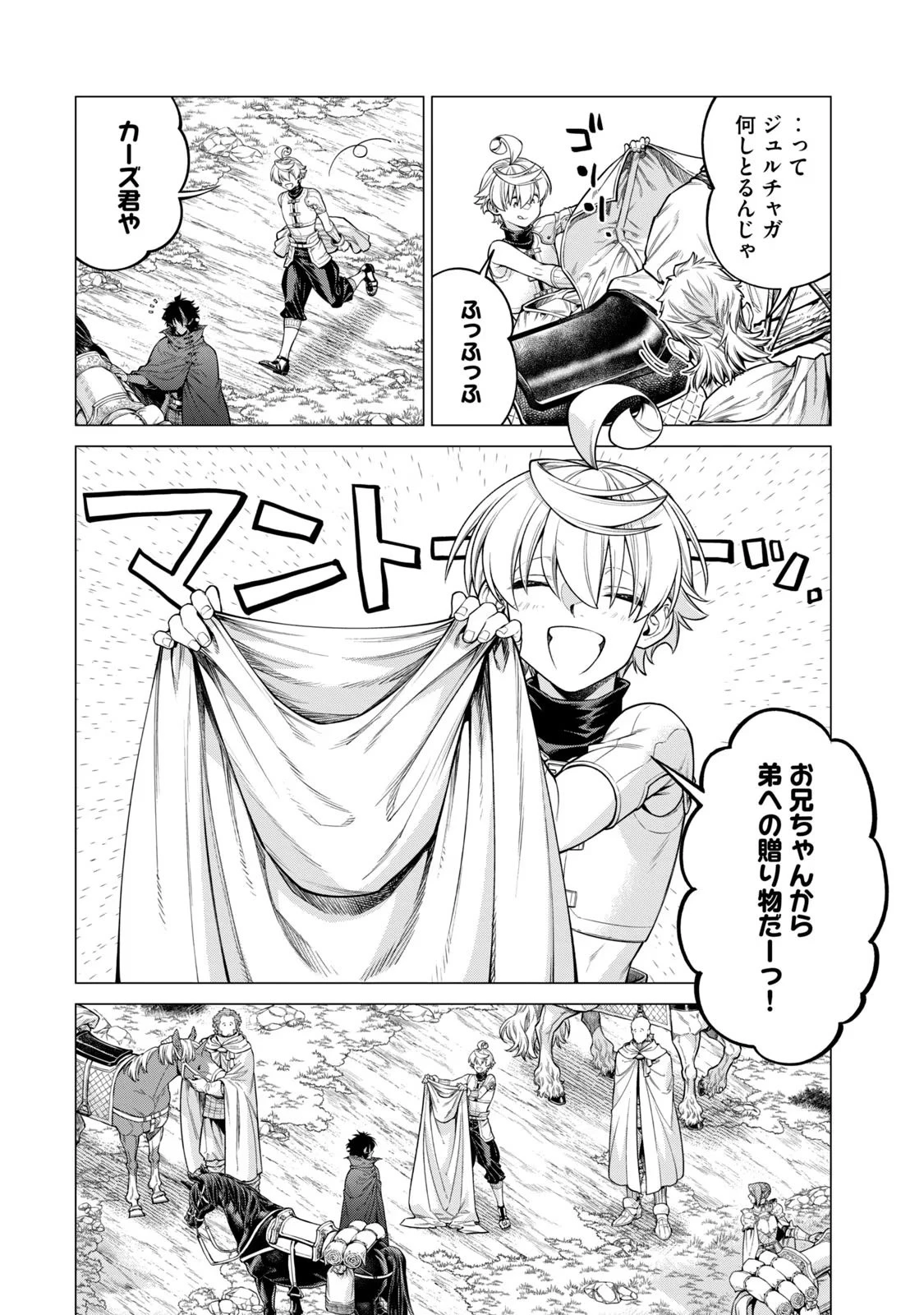 辺境の老騎士 バルド・ローエン 第65話 - 15